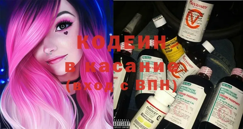 blacksprut ССЫЛКА  продажа наркотиков  Кола  Кодеиновый сироп Lean Purple Drank 